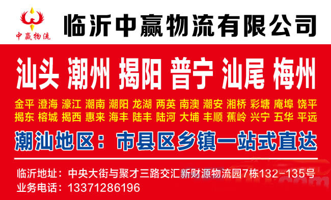 临沂到东营物流公司-临沂中赢物流